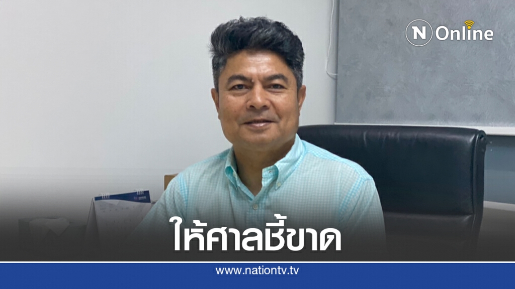 "เทพไท"ย้ำส่งศาลรธน.ชี้ขาดสิ้นสภาพผู้แทนฯ