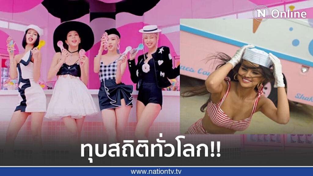 แรงเกินต้าน!! MV Ice Cream BLACKPINK แรงเกินต้าน!! MV Ice Cream BLACKPINK