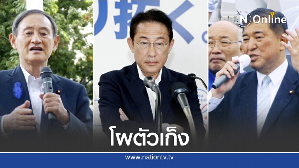พรรคแอลดีพีเตรียมสรรหานายกฯใหม่ญี่ปุ่น