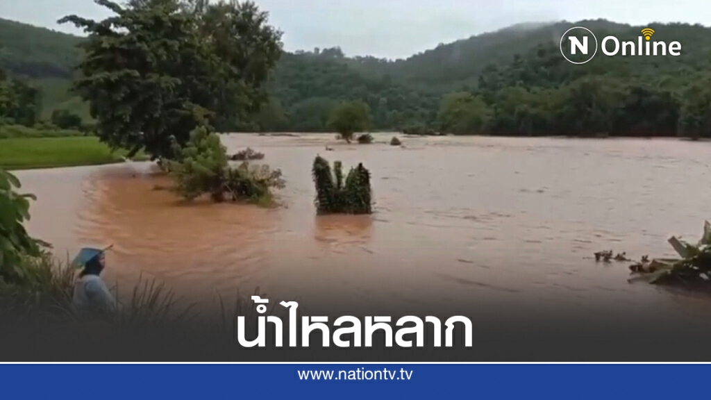เกิดน้ำไหลหลาก 13 จังหวัด เร่งให้ความช่วยเหลือผู้ประสบภัย