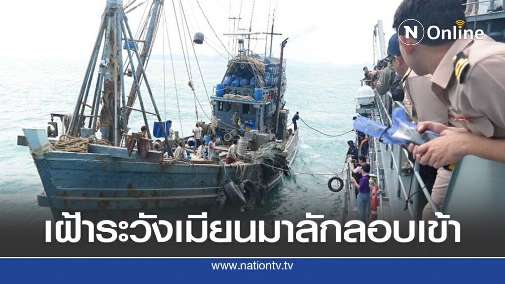 เฝ้าระวังแรงงานเมียนมาลักลอบเข้าเมืองแพร่โควิด เฝ้าระวังแรงงานเมียนมาลักลอบเข้าเมืองแพร่โควิด