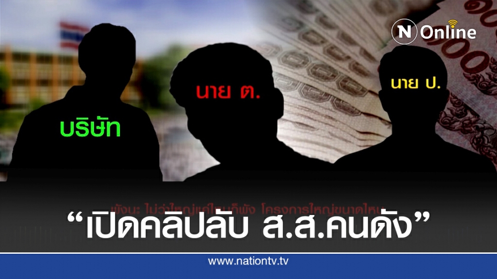 เปิดคลิปเสียงคล้าย ส.ส.คนดังเรียกเงินบริษัทวงจรปิด! เปิดคลิปเสียงคล้าย ส.ส.คนดังเรียกเงินบริษัทวงจรปิด!