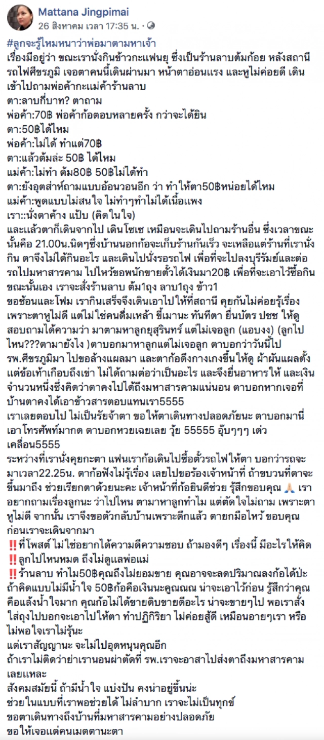 ชายชรารวบรวมเงิน ขอซื้อลาบ ต้องเดินหน้าเศร้าร้านไม่ขายให้