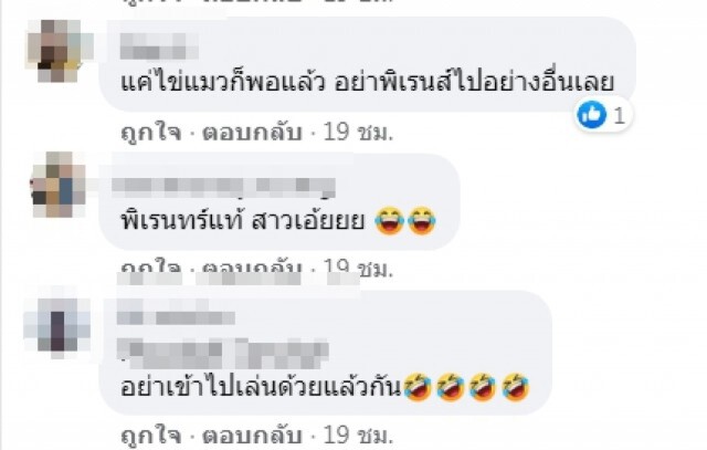 สาวพิเรนทร์ จับอัณฑะเสือโชว์โซเชียล บางรูปลามหนักถึงอวัยวะเพศ