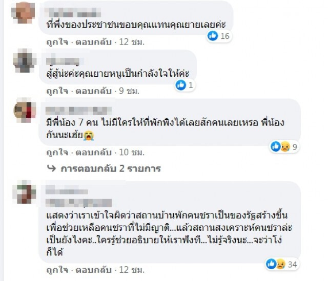 หญิงชราวัย 84 ถูกไล่ออกจากบ้านผู้สูงอายุหลังหมดเงินจ่าย แม้ข้าวสักจานยังไม่มีกิน