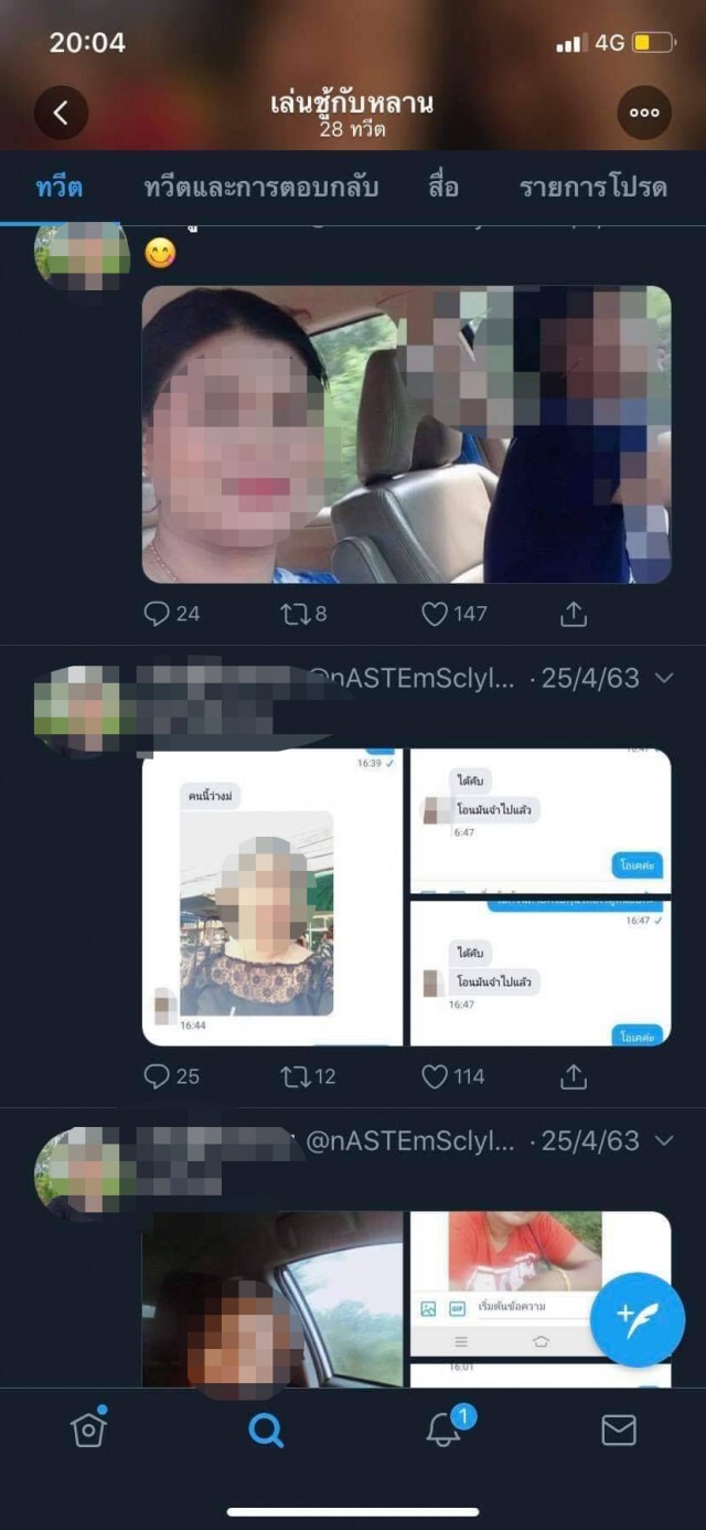 มือดีนำรูปหญิงสาวโพสต์ขายบริการในทวิตเตอร์