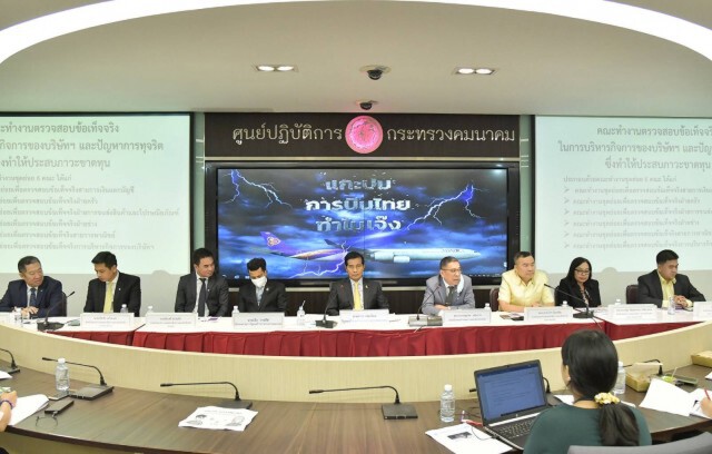 เปิดผลสอบทุจริต 'การบินไทย' ต้นเหตุขาดทุนอ่วม