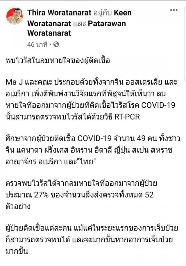 "หมอธีระ" เผย พบไวรัสในลมหายใจของผู้ป่วยโควิด19