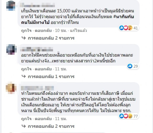 หญิงชราวัย 84 ถูกไล่ออกจากบ้านผู้สูงอายุหลังหมดเงินจ่าย แม้ข้าวสักจานยังไม่มีกิน