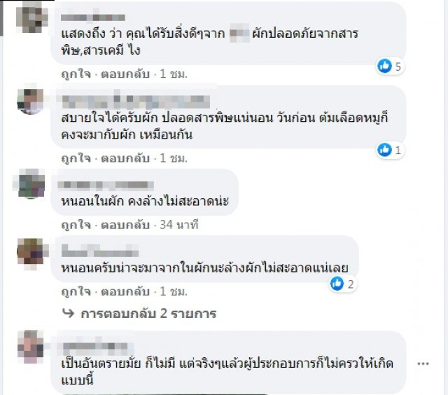 ลูกค้าแชร์ประสบการณ์ กินสุกี้เจ้าดัง เจอหนอนโผล่ทักทาย ลั่น อร่อยจัง