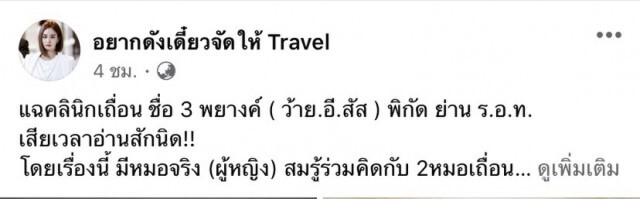 เหยื่อเคราะห์ร้าย เข้าทำศัลยกรรมจมูก เจอหมอเถื่อนหลอกล่อเสียเกือบแสน ผลลัพธ์บิดเบี้ยว ผิดรูป
