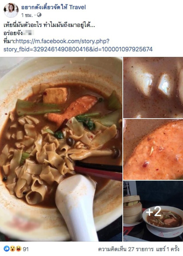 ลูกค้าแชร์ประสบการณ์ กินสุกี้เจ้าดัง เจอหนอนโผล่ทักทาย ลั่น อร่อยจัง