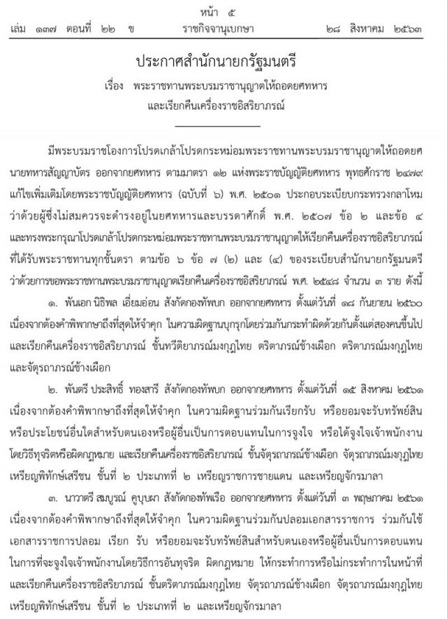 ราชกิจจาฯ ประกาศถอดยศ-เรียกคืนเครื่องราชฯ นายทหาร 3 ราย
