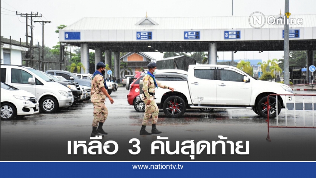 นำกลับรถยนต์ตกค้างรัฐกลันตัน 133 คัน นำกลับรถยนต์ตกค้างรัฐกลันตัน 133 คัน