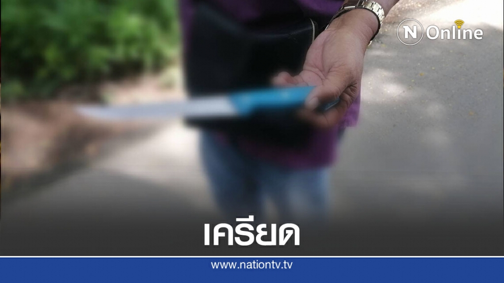 แตกตื่น!-โจ๋ลำปางเครียดใช้มีดทำร้ายตัวเอง