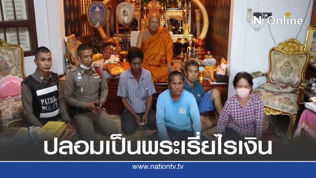 จับพระปลอม- ฆราวาส ออกเรี่ยไรเงินปชช.