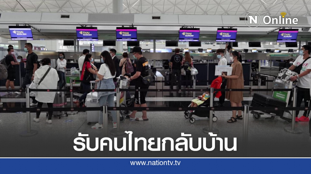 การบินไทยจัดไฟล์ทพิเศษรับคนไทยจากฮ่องกง