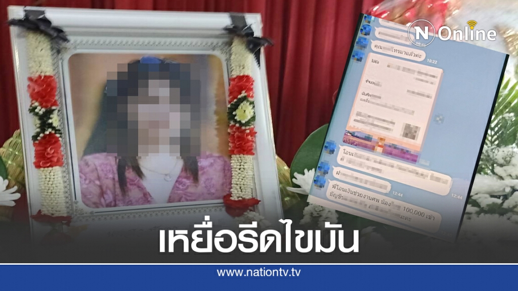 เรียก "แพทย์" ดูดไขมัน สอบปากคำ เรียก "แพทย์" ดูดไขมัน สอบปากคำ