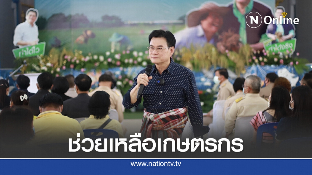 'จุรินทร์' เดินหน้าจ่ายส่วนต่างประกันรายได้ข้าว 'จุรินทร์' เดินหน้าจ่ายส่วนต่างประกันรายได้ข้าว