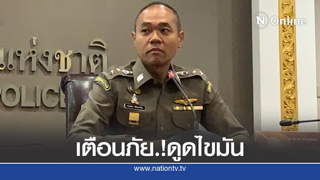 ตำรวจย้ำ "คลินิกดูดไขมัน" ผิดฐานประมาท