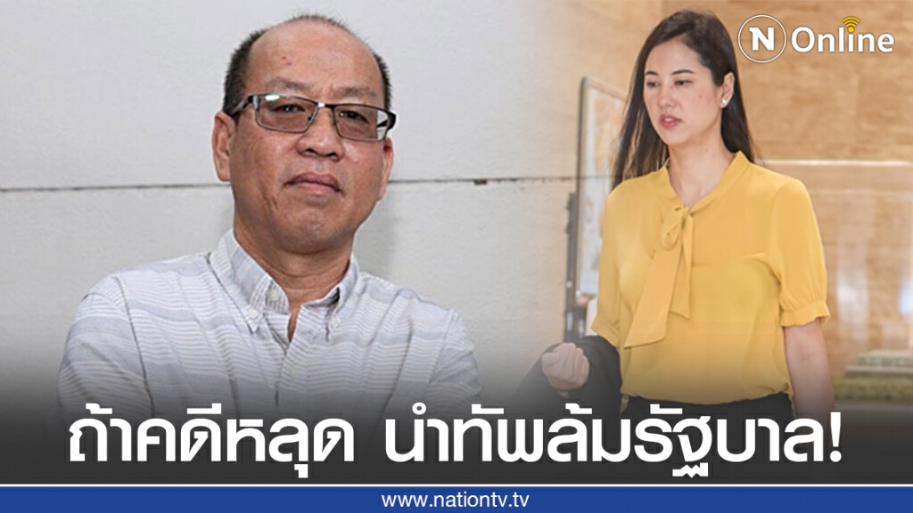 "อัจฉริยะ" ประกาศกร้าวถ้า "ปารีณา" หลุดข้อกล่าวหาคดีรุกป่า จะอาสานำทัพล้มรัฐบาลชุดนี้ "อัจฉริยะ" ประกาศกร้าวถ้า "ปารีณา" หลุดข้อกล่าวหาคดีรุกป่า จะอาสานำทัพล้มรัฐบาลชุดนี้