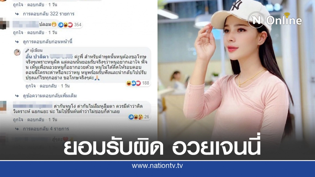 "อั๋น ปาลิตา" ขอโทษ ร่วมแชทด่า "เก้า เกริกพล" เพราะอยากอวย "เจนนี่"