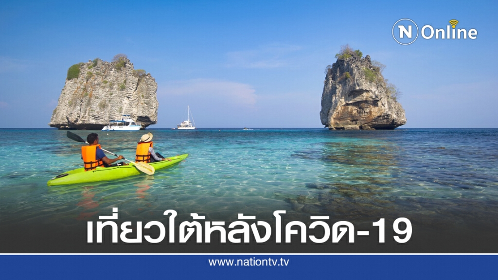 "ล่องกิน ถิ่นใต้" กระตุ้นคนไทยเที่ยวใต้หลังโควิด