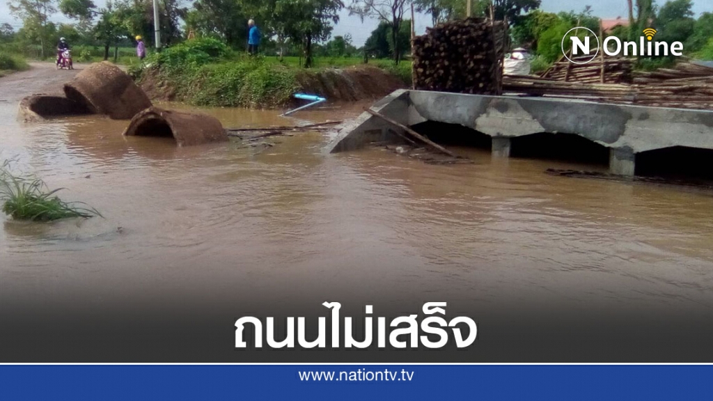 ชาวบ้านร้องทุกข์สร้างถนนท่อลอด 4 เดือนไม่เสร็จ