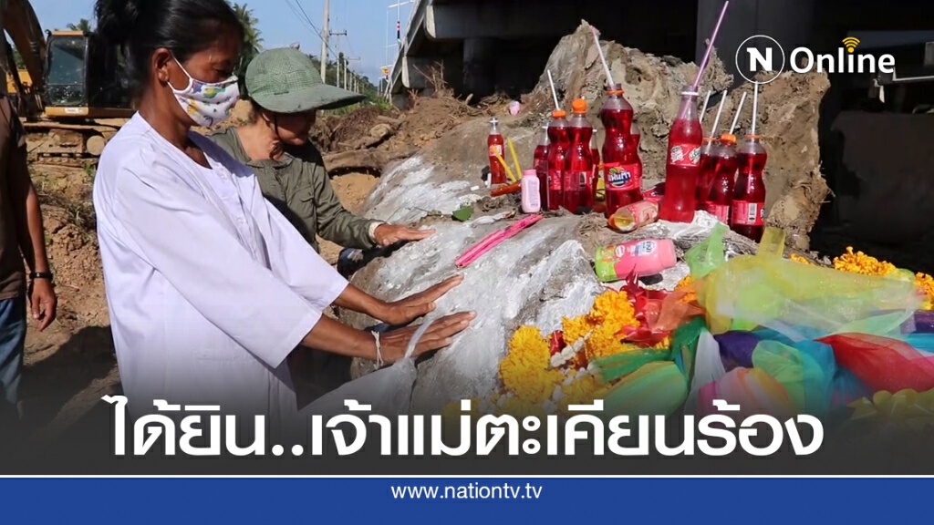 แห่ขูดขอเลขไม้ตะเคียนหลังได้ยินเสียงโหยหวน