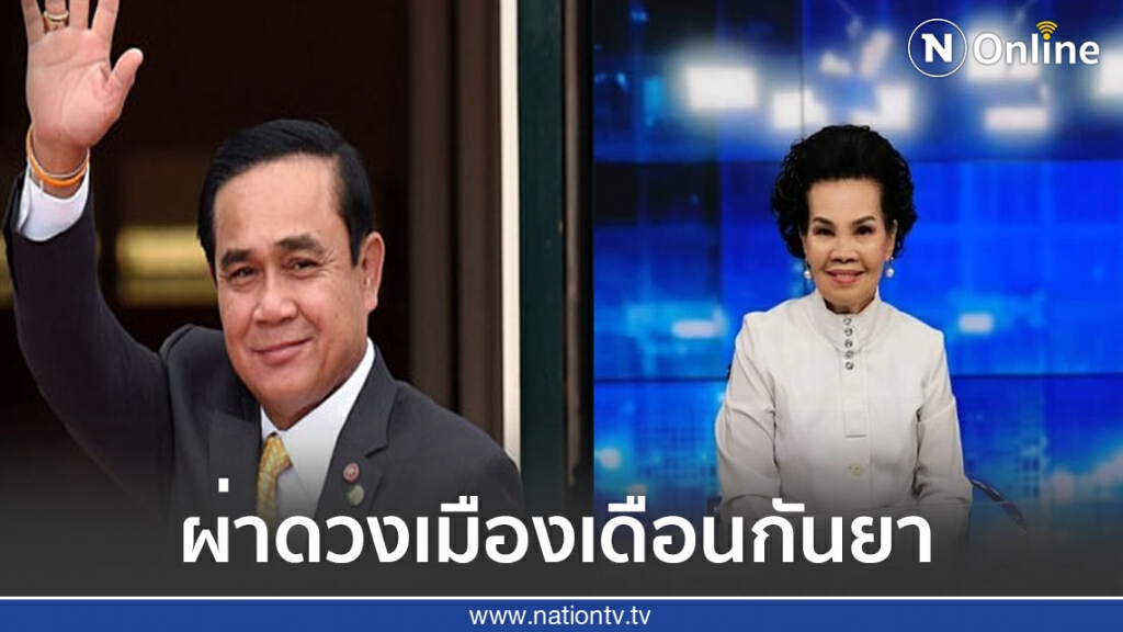 ผ่าดวงบ้านเมืองเดือน ก.ย.ใครฟาดใคร! ชุมนุมจบอย่างไร? ผ่าดวงบ้านเมืองเดือน ก.ย.ใครฟาดใคร! ชุมนุมจบอย่างไร?