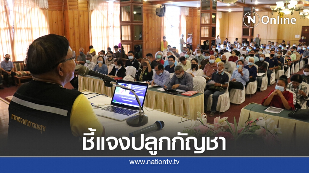 สธ.ดันโคราชเป็นศูนย์กลางกัญชาเพื่อการแพทย์