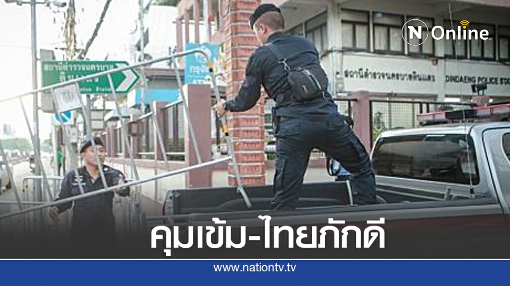 "ไทยภักดี" ปกป้องสถาบัน
