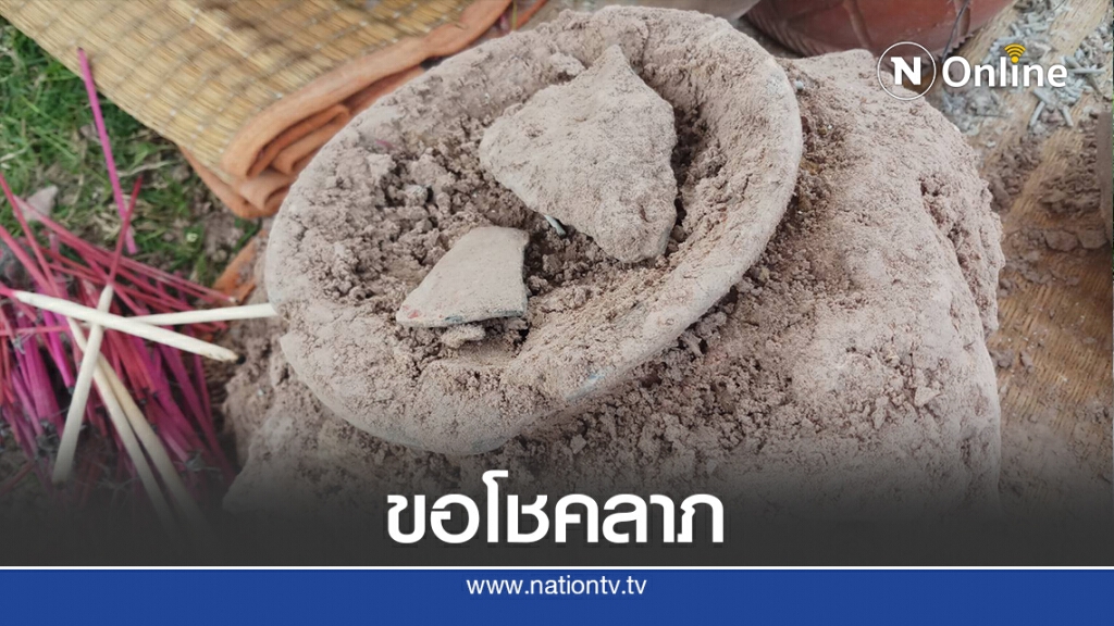 ขุดพบไหโบราณ-กระดูกของมนุษย์ชาวบ้านแห่ขอโชคลาภ