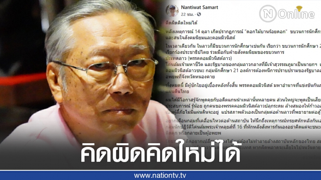 'อดีตบิ๊กข่าวกรอง' เตือนสติ!! กลุ่มต่อต้านสถาบัน คิดเปลี่ยนแปลงได้​ แต่ต้องไม่ทำลายสถาบันหลักของไทย