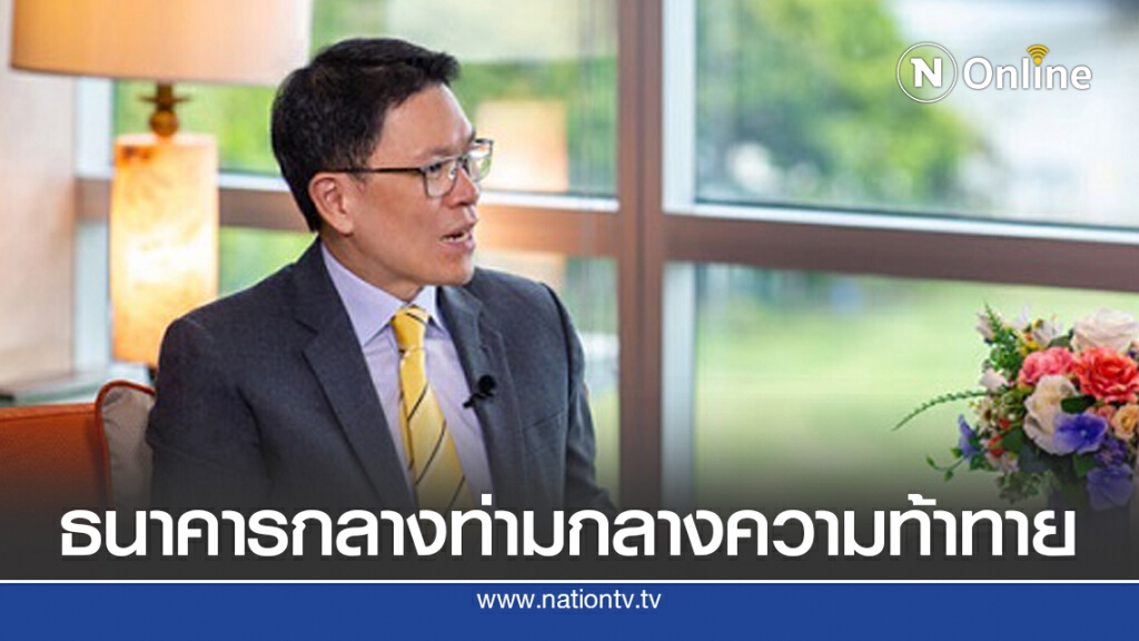 เส้นทาง 5 ปี 'ดร. วิรไท สันติประภพ' หัวเรือใหญ่แบงก์ชาติ