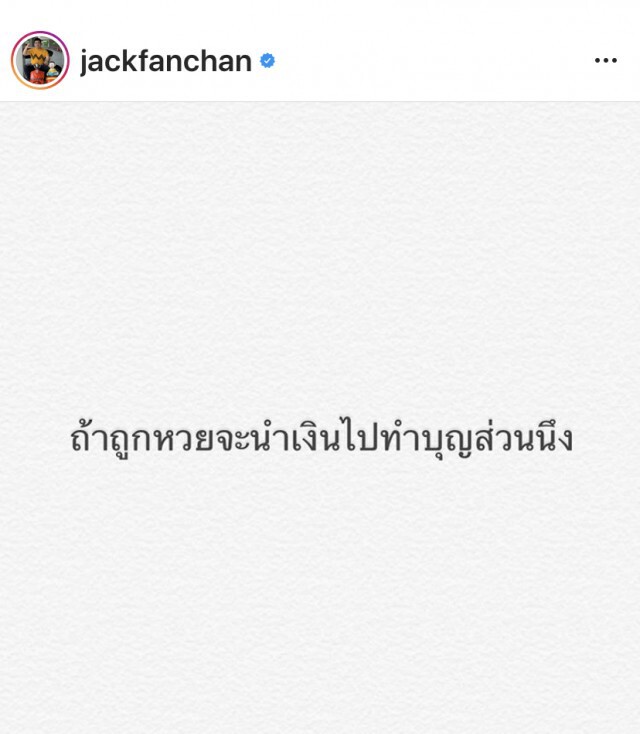 "แจ็ค แฟนฉัน" ถูกิ่งไม้ที่หล่นเกือบถูกหัว ส่องเลขเด็ด 2 ตัว
