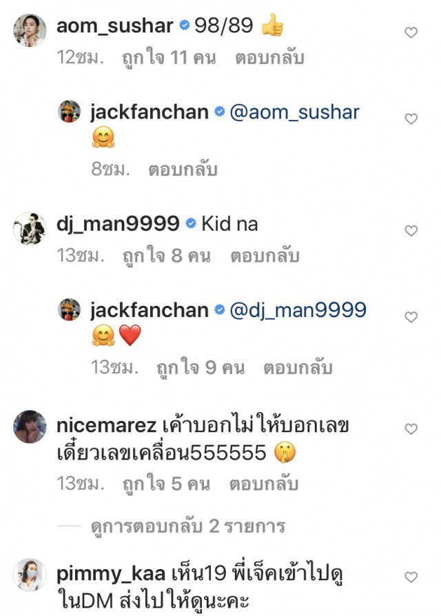 "แจ็ค แฟนฉัน" ถูกิ่งไม้ที่หล่นเกือบถูกหัว ส่องเลขเด็ด 2 ตัว