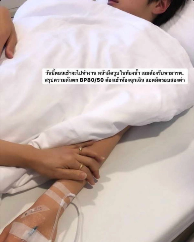 หาม "แปลน รัฐวิทย์" ส่งห้องฉุกเฉินด่วน เกิดหน้ามืดวูบในห้องน้ำ