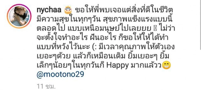 "ณิชา" อวยพรวันเกิดสุดมุ้งมิ้ง ถึง "โตโน่" ด้านแฟนคลับแห่แซว