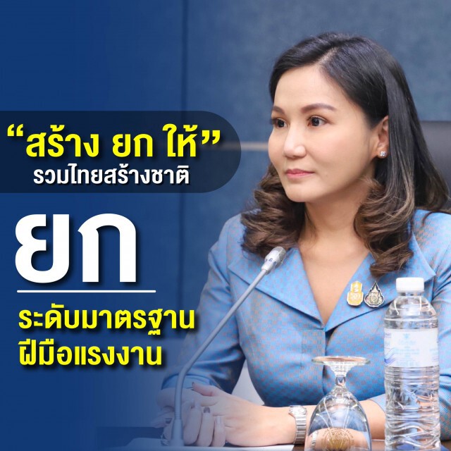 "นฤมล"สร้าง-ยก-ให้  รวมไทยสร้างชาติ