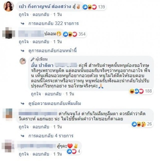 "อั๋น ปาลิตา" ขอโทษ ร่วมแชทด่า "เก้า เกริกพล" เพราะอยากอวย "เจนนี่"