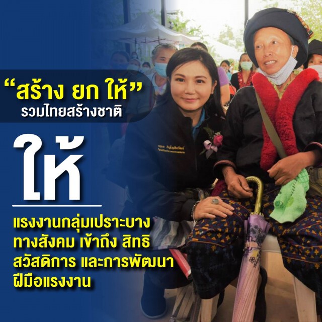 "นฤมล"สร้าง-ยก-ให้  รวมไทยสร้างชาติ
