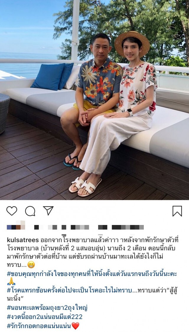 "นิ้ง กุลสตรี" ออกจาก ร.พ. แล้วหลังรักษาตัวนานถึง 2 เดือน