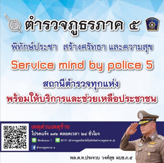 จราจรเชียงใหม่ เปิดภาพ "หนึ่งนาที มีความหมาย"