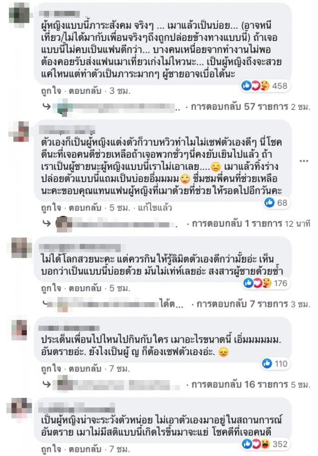 หนุ่มเจอสาวเมาไม่ได้สติอยู่ข้างทาง นั่งรอจนรู้ความจริงได้แต่ถอนหายใจ