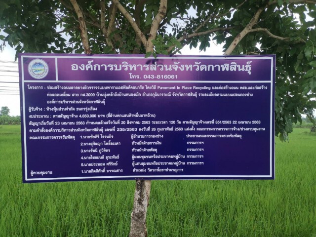 ชาวบ้านร้องทุกข์สร้างถนนท่อลอด 4 เดือนไม่เสร็จ