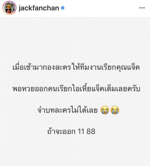 "แจ็ค แฟนฉัน" ถูกิ่งไม้ที่หล่นเกือบถูกหัว ส่องเลขเด็ด 2 ตัว