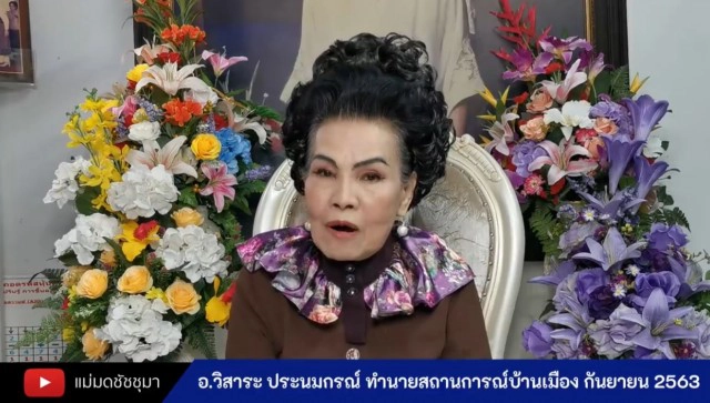 ผ่าดวงบ้านเมืองเดือน ก.ย.ใครฟาดใคร! ชุมนุมจบอย่างไร?