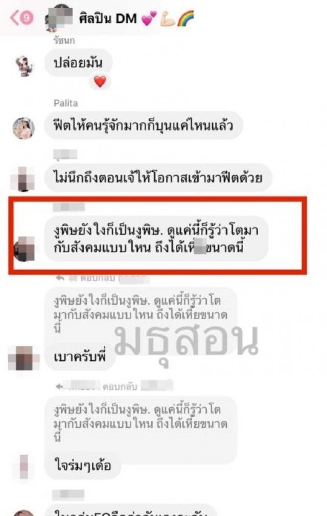 "อั๋น ปาลิตา" ขอโทษ ร่วมแชทด่า "เก้า เกริกพล" เพราะอยากอวย "เจนนี่"