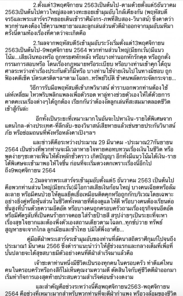 ฟองสนานทำนาย ราศีกุมภ์ปลายปีหน้าเริ่มฟื้น ชะลอริเริ่มสิ่งใหม่